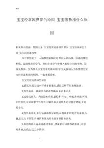 宝宝经常流鼻涕的原因 宝宝流鼻涕什么原因