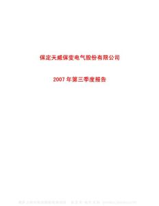 600550_天威保变_保定天威保变电气股份有限公司_2007年_第三季度报告