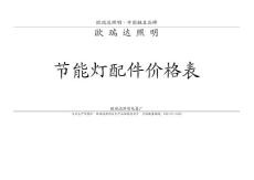 配件價格單