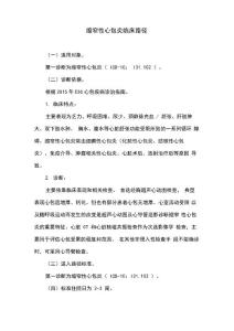 缩窄性心包炎临床路径