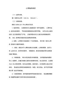 心悸临床路径