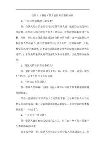 信用社（银行）贷款五级分类基础知识