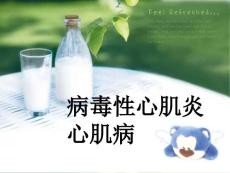 病毒性心肌炎