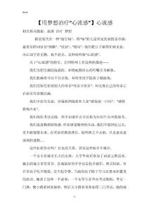 【用梦想治疗“心流感”】心流感