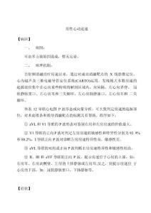房性心动过速