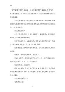 宝宝抽搐的原因 小儿抽搐的原因及护理