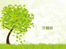 牙髓病病人的护理