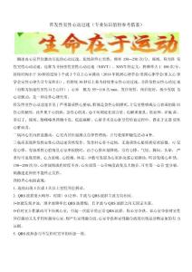 阵发性室性心动过速