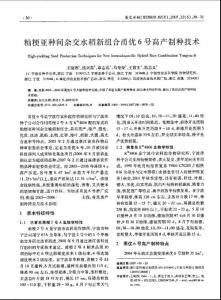 秈粳亞種間雜交水稻新組合甬優(yōu)6號(hào)高產(chǎn)制種技術(shù)