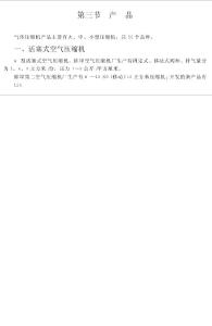 空壓機產品介紹
