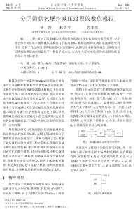 分子篩供氧爆炸減壓過程的數值模擬