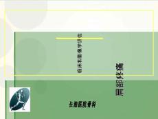 肩部疼痛PPT课件2