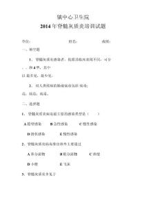 脊髓灰质炎试题及答案