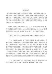 腹外疝概述