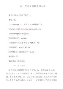 自己在家錄制歌曲的方法