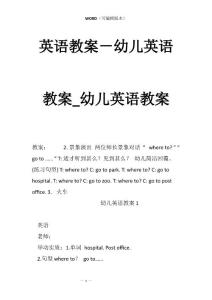 英语教案－幼儿英语教案_幼儿英语教案
