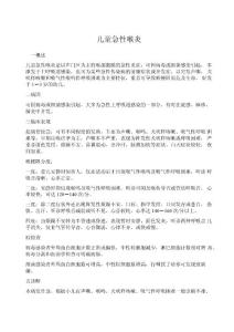 儿童急性喉炎