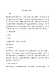 肝脓肿患者护理
