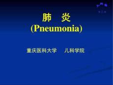 肺炎肺炎 肺炎课件肺部疾病PPT课件2