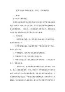 脊髓压迫症的临床表现、检查、治疗和预防