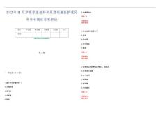2022年11月护理学基础知识尿路刺激征护理历年参考题库答案解析