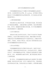 浅析外伤性胰腺损伤的诊治进展