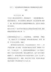 方子三双花连胆汤治疗胆囊息肉中国胆囊息肉论坛成功案例