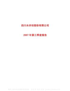 600779_水井坊_四川水井坊股份有限公司_2007年_第三季度报告