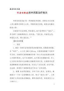 传染性软疣的中西医治疗良方