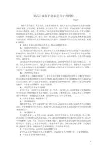 提高自我保護(hù)意識防范護(hù)患糾紛