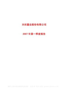 600791_京能置业_京能置业股份有限公司_2007年_第一季度报告