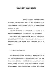 【高血压疫苗】高血压疫苗原理