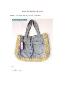 舊牛仔褲改造的時尚非主流挎包
