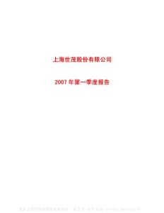 600823_世茂股份_上海世茂股份有限公司_2007年_第一季度报告