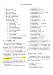 炒股秘籍之股神短线技术秘籍大全