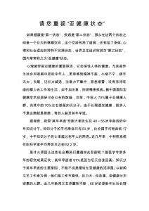 亚健康状态