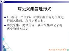 病史采集练习PPT课件