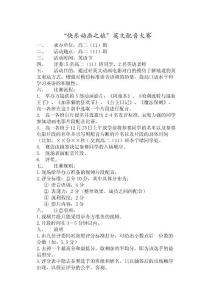 “畫英話外”英文配音大賽