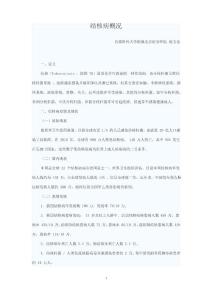 结核病概况