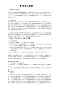 扩张型心肌病ppt