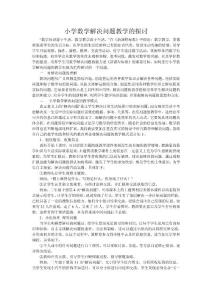 论文《小学数学解决问题教学的探讨》