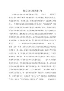 航空公司組織機構