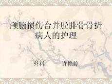 胫腓骨骨折