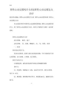 窦性心动过缓吃什么好-窦性心动过缓怎么治疗