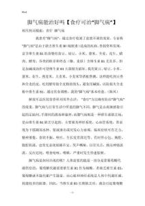 脚气病能治好吗【食疗可治“脚气病”】