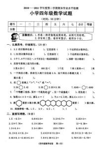 四年级数学下册期末试卷