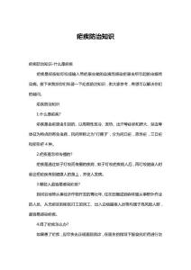 疟疾防治知识