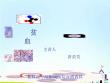 贫血及缺铁性贫血PPT课件