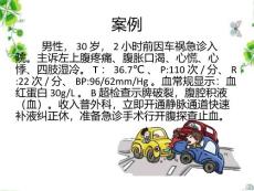 脾破裂课件