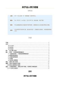 关于法人章介绍信（传真信函资料）